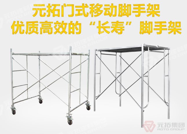 活動腳手架尺寸有哪些？