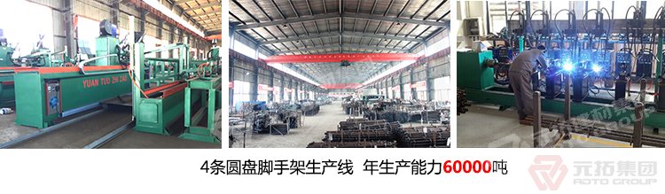 元拓腳手架
直接幫您節(jié)省人力成本，還可以二次銷售
