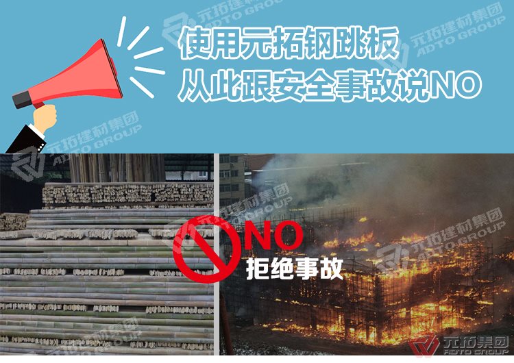 使用元拓 鍍鋅鋼跳板 鍍鋅鋼踏板 高強度防滑踏板 優(yōu)質低價 ，從此跟安全事故說不！