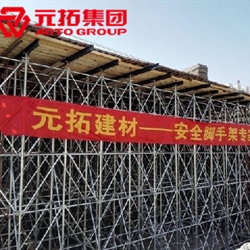 腳手架批發(fā)價(jià)格便宜 主營盤扣式腳手架、鋼管扣件式腳手架
